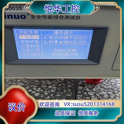 原装青岛/艾诺 安全性能综合测试仪AN9640B 原装无修艾诺议