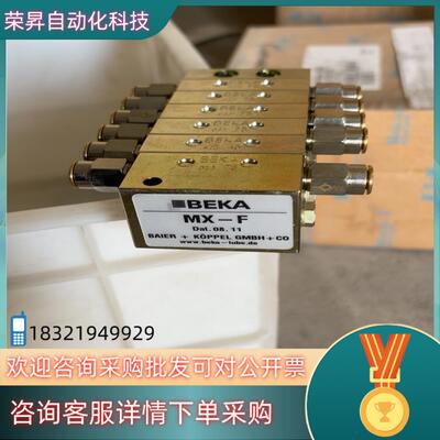 现货BEKA贝克分配器 MX-F MX-F6/11