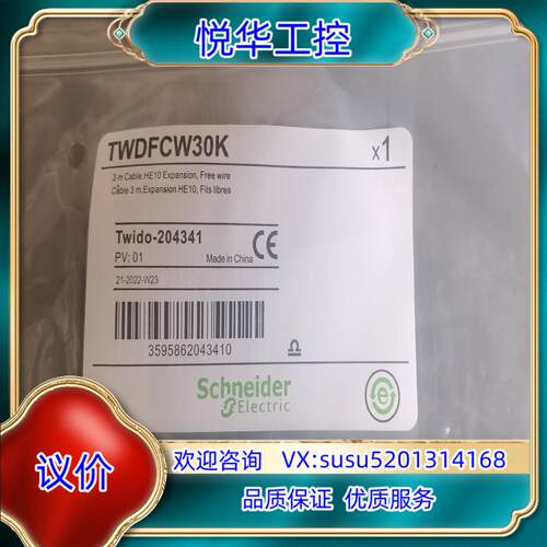 原装扩展模块链接线缆3米 TWDFCW30K议