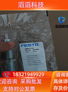 现货FESTO费斯托DRRD-25-Y9缓冲器模块1411446