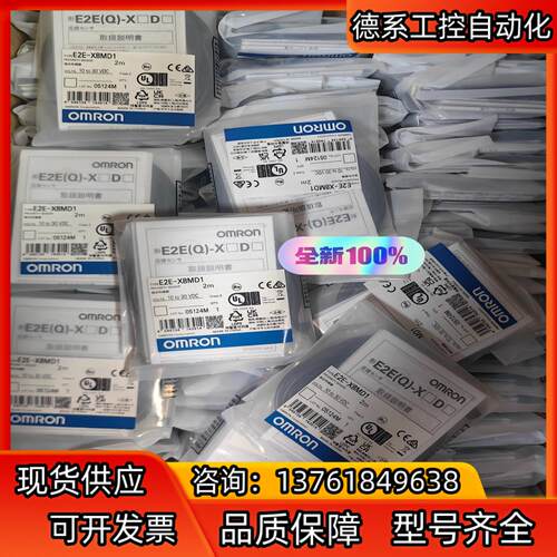全新原装正品 接近开关 E2E-X8MD1  有现货