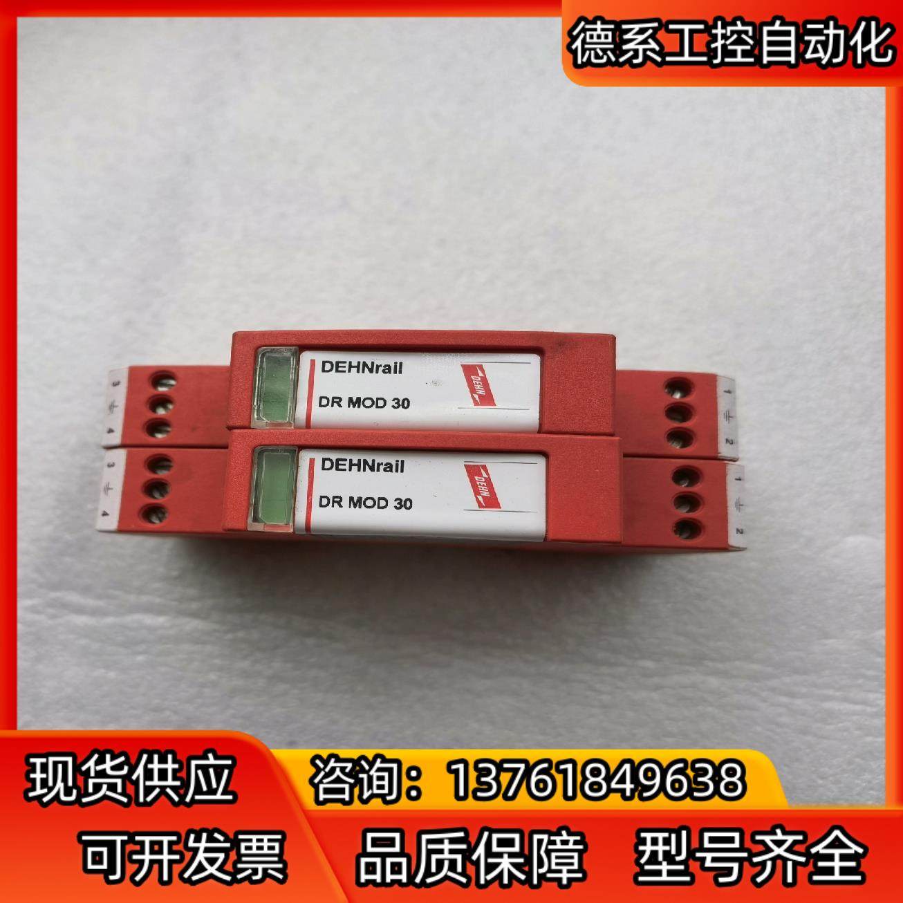 盾牌DEHN防雷模块DR MOD 30 953011
