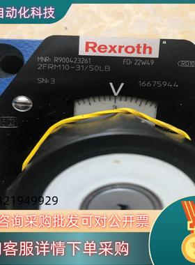 现货力士乐调速阀R900423261  2FRM10-31/50