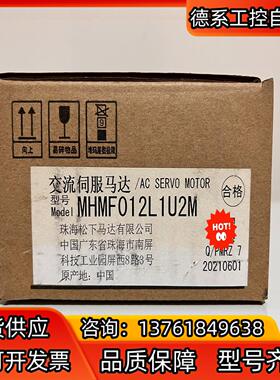 #电机，全新A6 MHMF012L1U2M 100w高惯