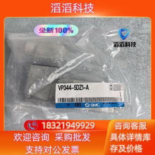 A电磁阀全新原装 现货VP344 5DZ1