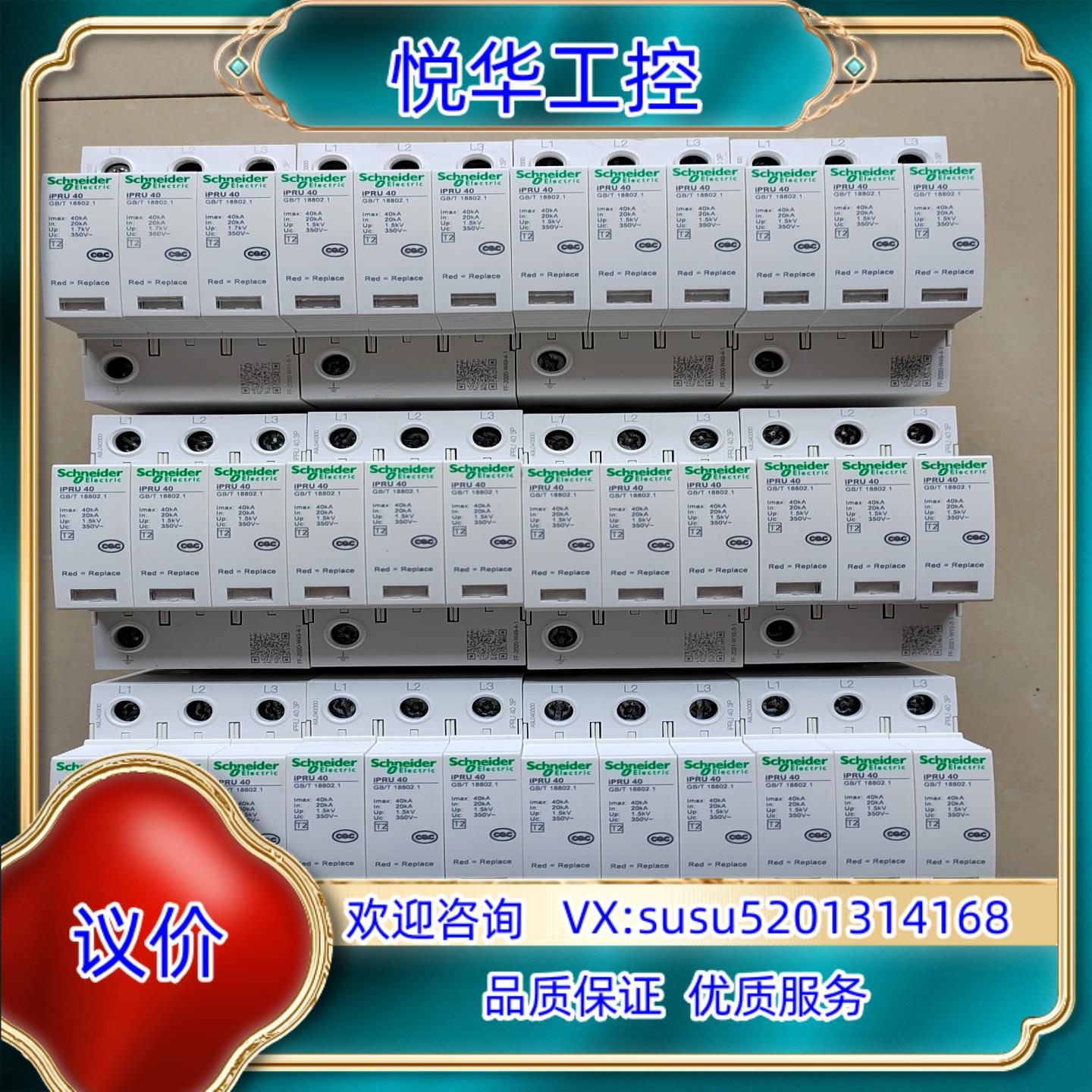 原装iPRU3P 40KA议