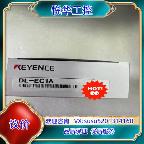 原装基恩士通讯模块DL-EC1A，全新原装正品 议