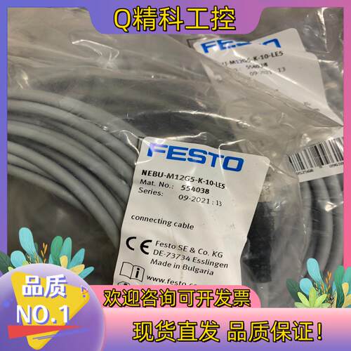 现货费斯托festo连接线NEBU-M12G5-K-10-LE5