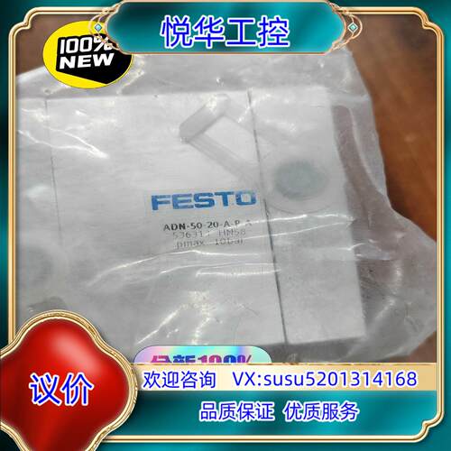 原装费斯托 FESTO气缸 ADN-50-20-A-P-A 全新议