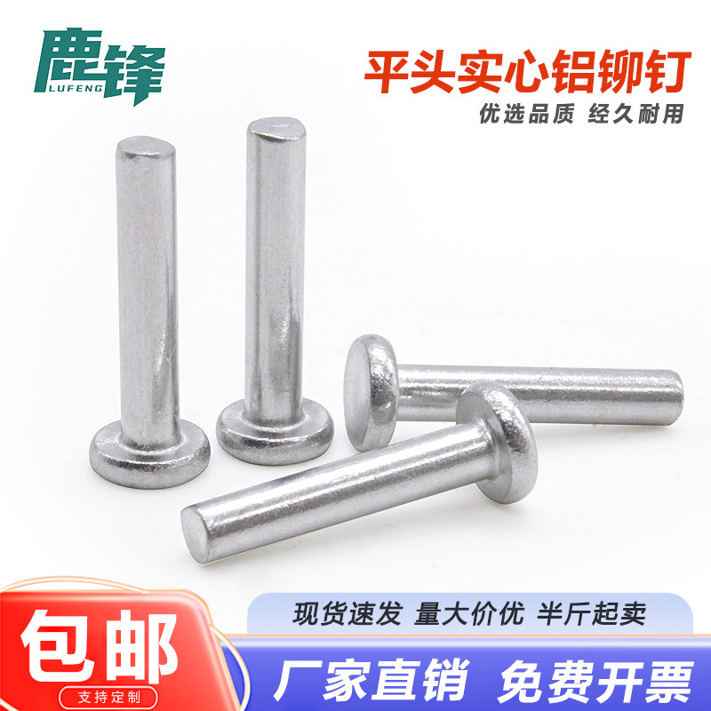 敲击式铆钉铝实心铆钉