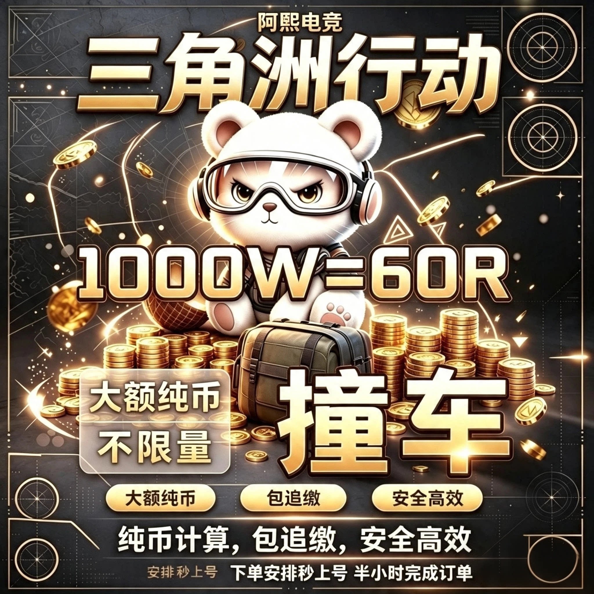 三角洲 哈弗币撞车 24h在线 包追缴专属服务高效率图片