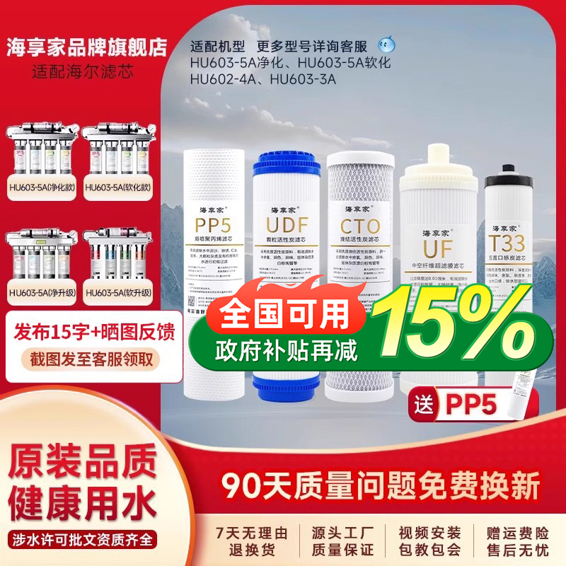 适配海尔净水器滤芯HU603-5A3A净化软化净水机器全套超滤膜通用