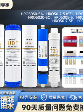 适配海尔净水机HRO50305A/50305C净水器RO反渗透膜pp棉通用过滤芯