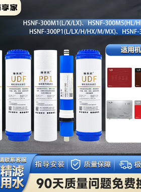 适配海尔净水器滤芯施特劳斯HSNF-300M5HL/M5HLJM1纳滤膜通用滤芯