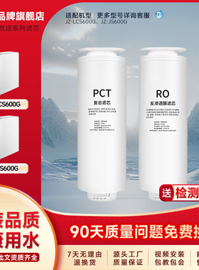 海享家适配京造净水器滤芯JZ-LCS600G/JZ-JS600G净水机PCT滤芯