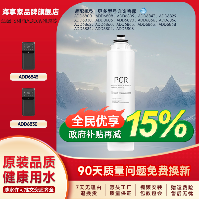 海享家适用飞利浦净水器滤芯ADD550/ADD580/6860/6866/6802/6803