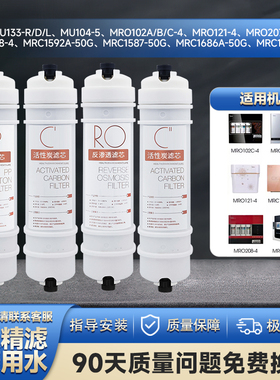 通用美的净水器M6滤芯MRO1586-50g/MU131A-5/mrc1687/121-4/102A