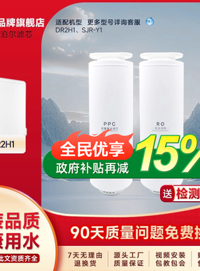 适用于苏泊尔DR2H1净水器滤芯SJR-Y1直饮净水机全套反渗透ro膜ppc