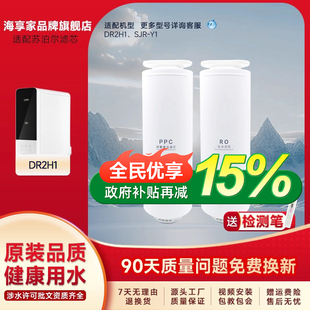 适用于苏泊尔DR2H1净水器滤芯SJR-Y1直饮净水机全套反渗透ro膜ppc