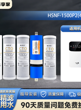 适配海尔施特劳斯HSNF-1500P2(400)净水器纳滤膜PP棉活性炭家用