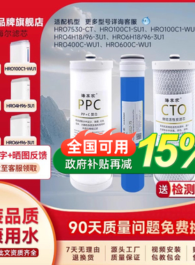 适用海尔净水器滤芯HRO100C1/400/600C-WU1/4H/6H18/4H/6H96-3U1
