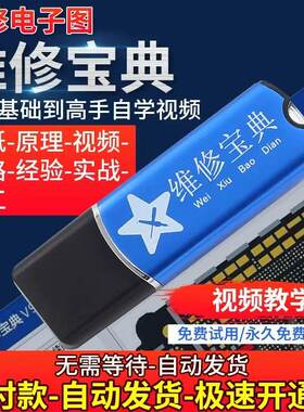 维修宝典电子图手机维修图纸