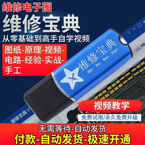 维修宝典电子图手机维修图纸