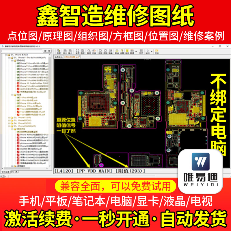 鑫智造手机数码维修工具图纸开通续费点位图手机维修图纸方案教程图片