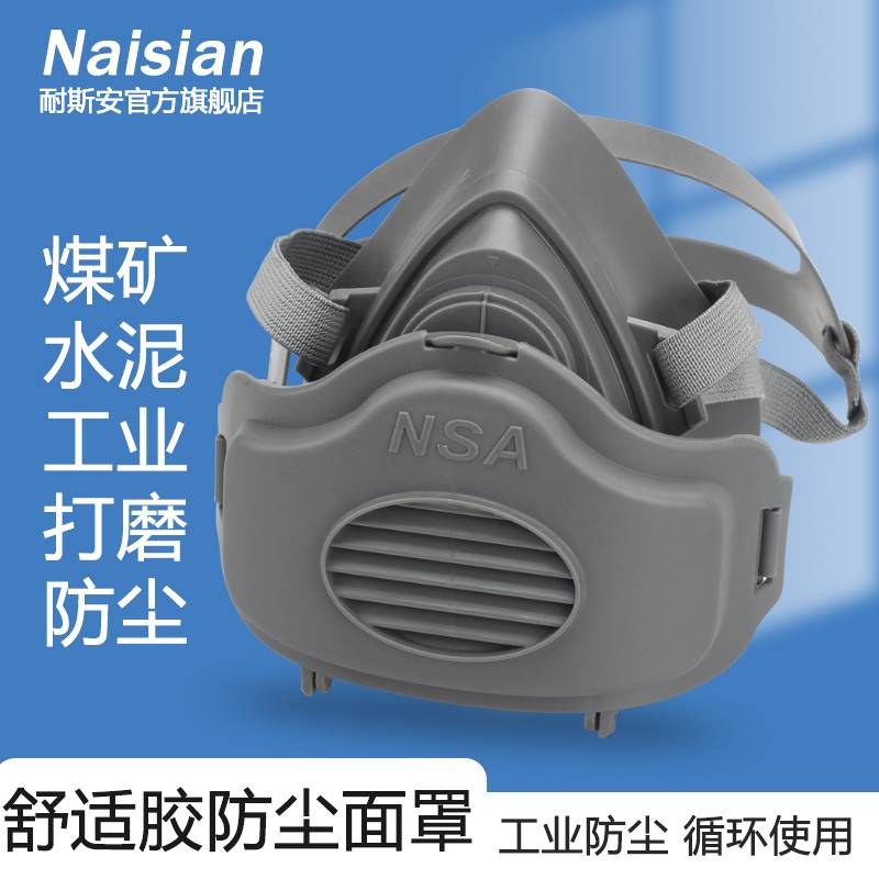 耐斯安防尘口罩防工业粉尘专用防护面具呼吸防护面罩硅胶可水洗