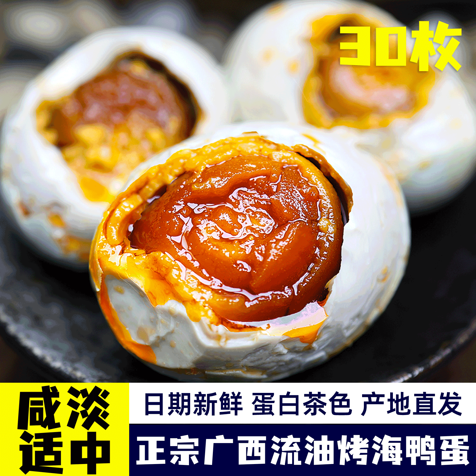 30枚特大烤海鸭蛋80-90克