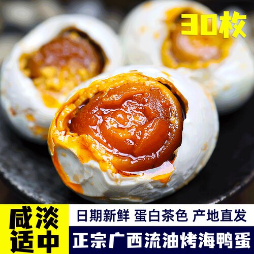 30枚特大烤海鸭蛋80-90克