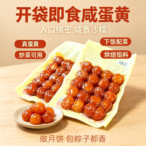 蛋黄粒正宗烤熟咸蛋黄即食