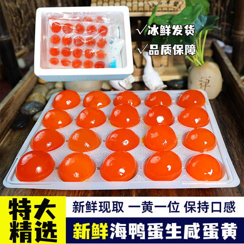 红泥腌制新鲜生咸蛋黄40枚