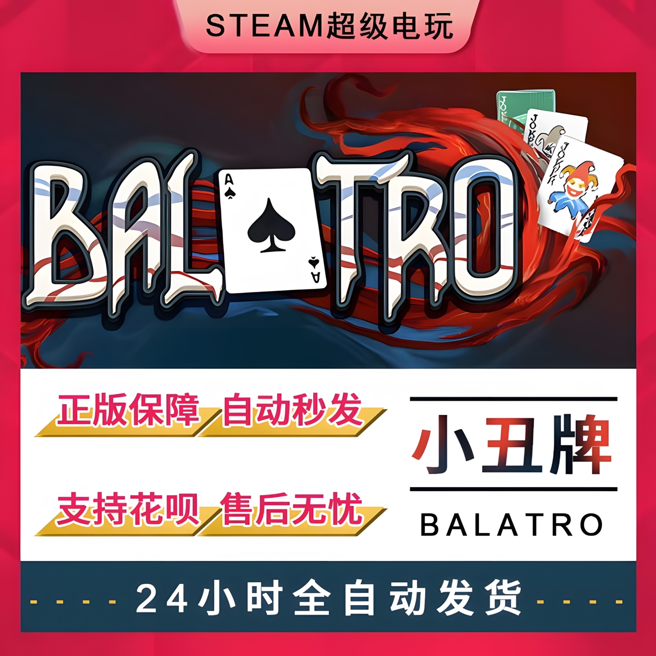 Steam正版 国区key 小丑牌 Balatro PC中文激活码CDK 扑克牌游戏