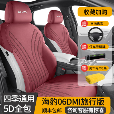 25款海豹06DMI旅行版全包马鞍垫
