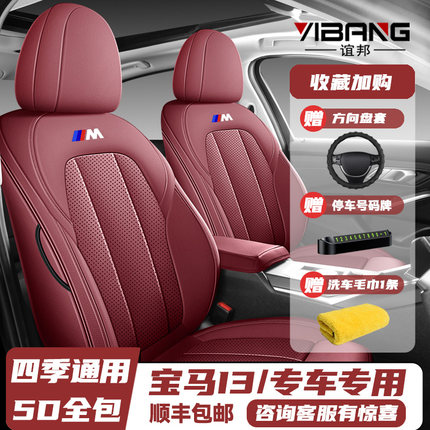 22-2025新款宝马I3专用座套全包座椅套四季通用汽车坐垫皮革座垫