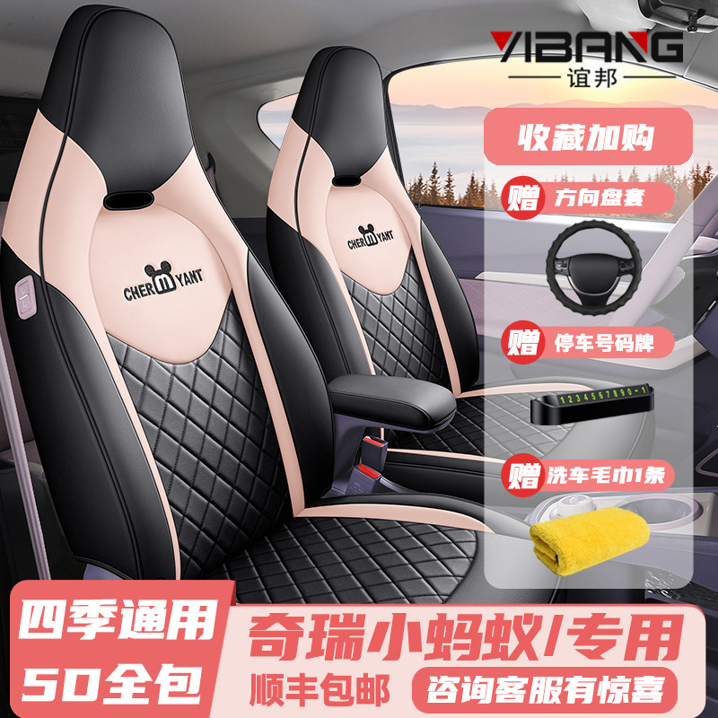 19-24款奇瑞小蚂蚁专用座套全包座椅套四季女士汽车坐垫皮革座垫