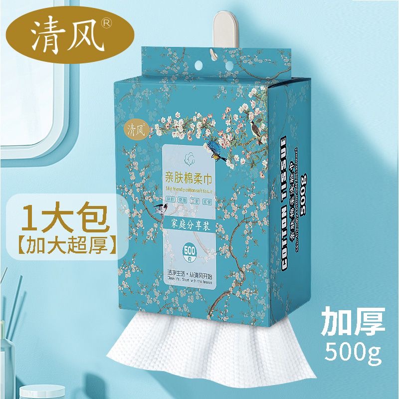 清风悬挂式洗脸巾超大包抽取式干湿两用一次性超厚棉柔擦脸巾