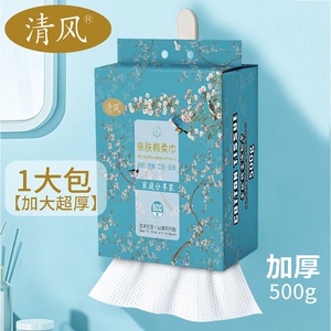 清风悬挂式洗脸巾超大包抽取式干湿两用一次性超厚棉柔擦脸巾