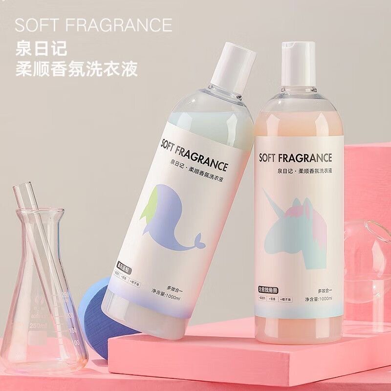 泉日记香氛洗衣液持久留香手洗白衬衫柔顺护衣去污清洁洗剂
