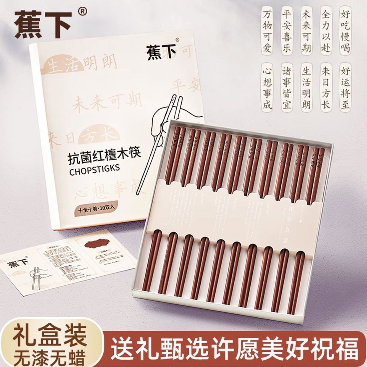 正品蕉下红檀木筷子套装礼盒创意许愿筷送礼好寓意无漆高端原木