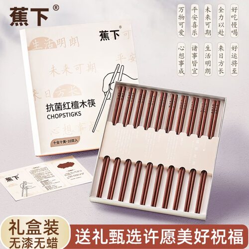 正品蕉下红檀木筷子套装礼盒创意许愿筷送礼好寓意无漆高端原木