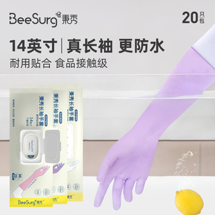 秉秀长袖丁腈手套干家务用的洗衣服洗碗专用手套防水耐磨不易破