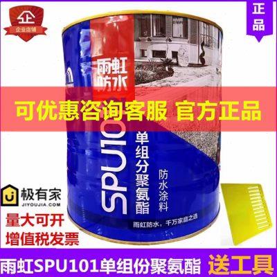 雨虹防水spu101单组份聚氨酯防水涂料天沟屋楼顶裂缝补漏材料抗裂