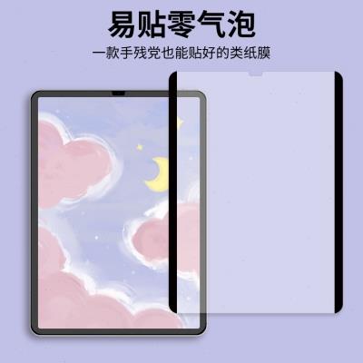 适用于ipad类纸膜磁吸air4可拆卸2021纸质ipad9防指纹mini6平板20
