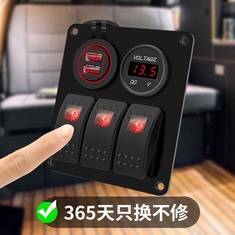 汽车改装车充电压表组合开关面板房车船多功能USB接口插座12V24V