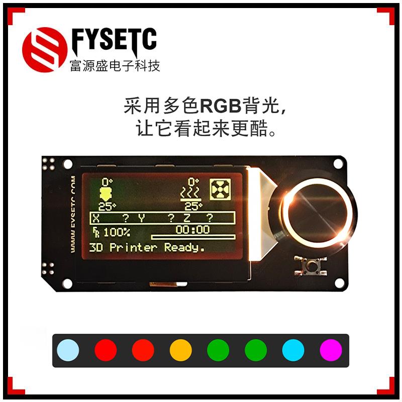 富源盛3D打印机主板mini12864LED显示屏Voron2.4屏幕3d打印配件
