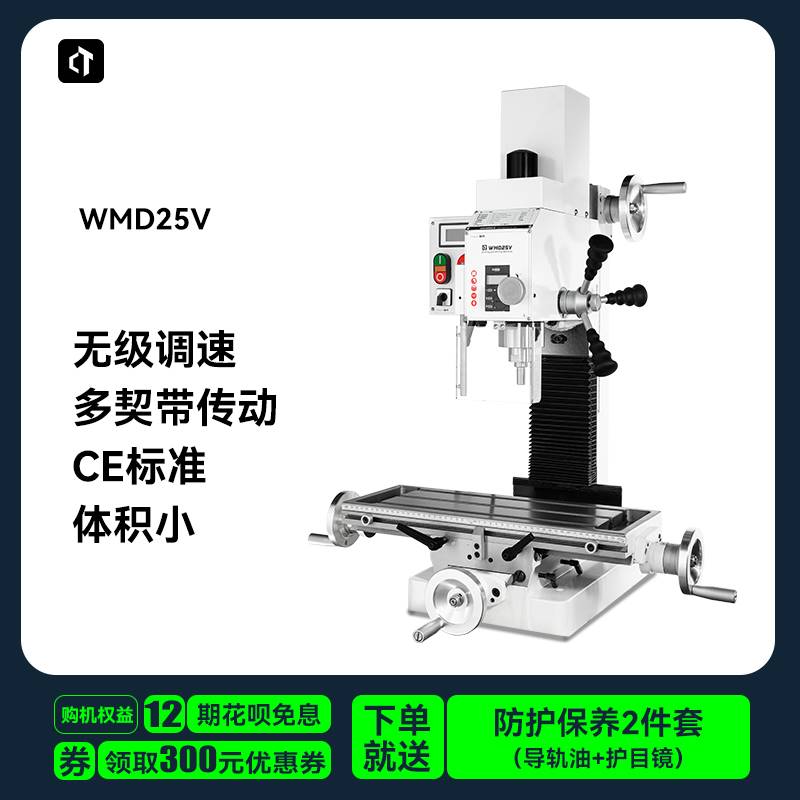 铁呲WMD25V多功能钻铣一体机家用小型铣床高精度金属数显钻铣机床