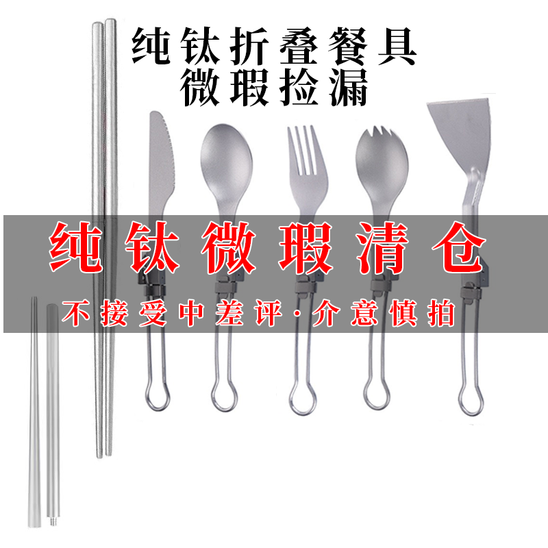 纯钛折叠餐具折叠筷勺刀叉户外便携套装表面微瑕疵折叠煎锅折叠碗