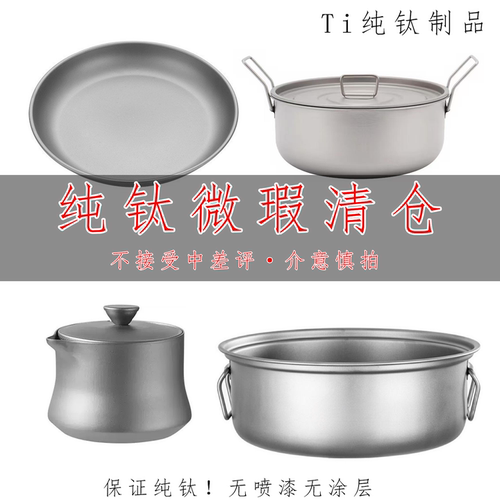 微瑕纯钛餐具捡漏钛锅钛盘钛碗纯钛筷子钛勺子露营捡漏折叠汤锅